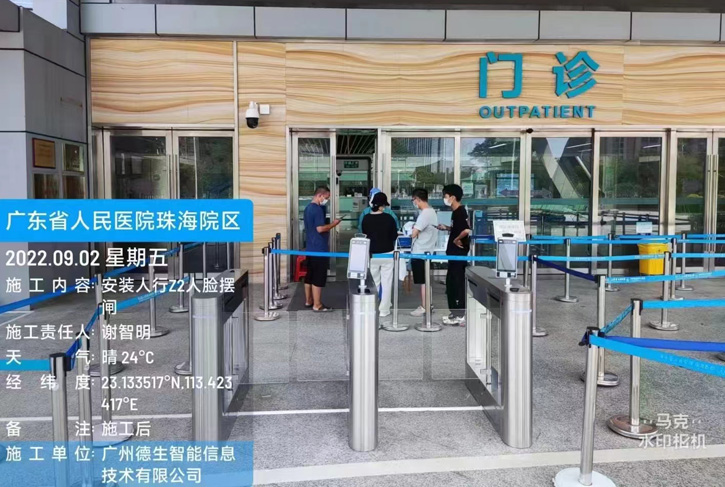 德生數字哨兵助力廣東省人民醫院珠海院區健康碼核驗